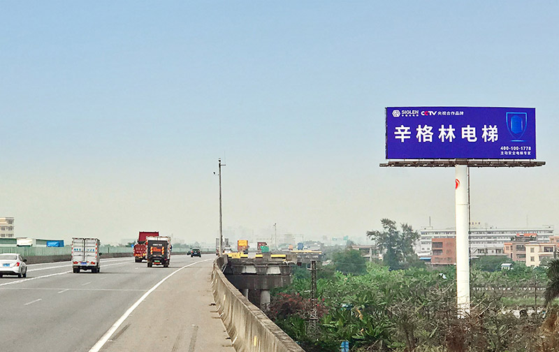 辛格林广深沿江高速广告