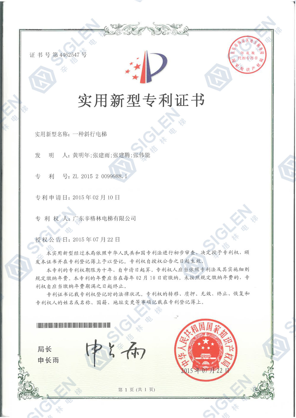实用型电梯企业专利证书