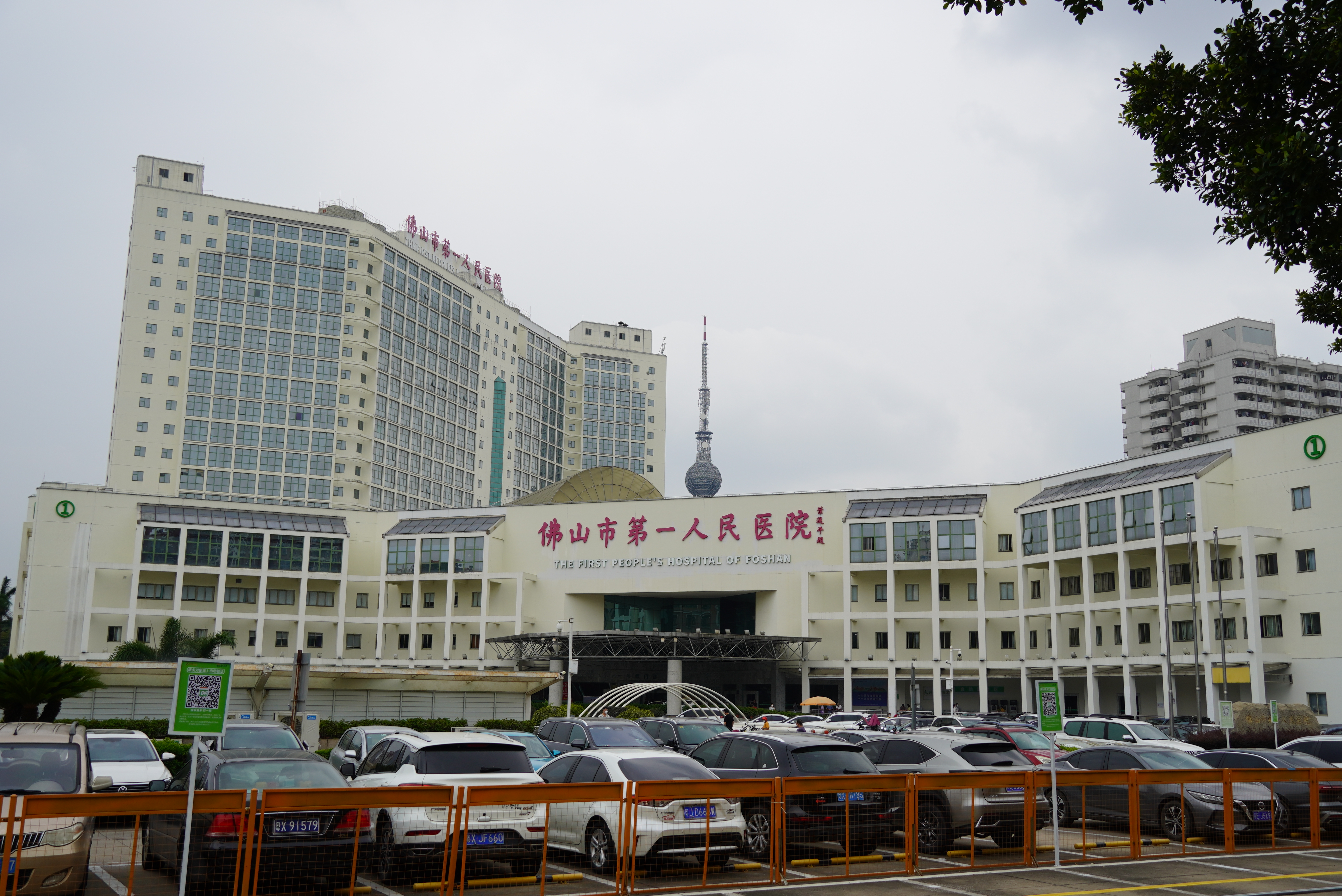 佛山市第一人民医院