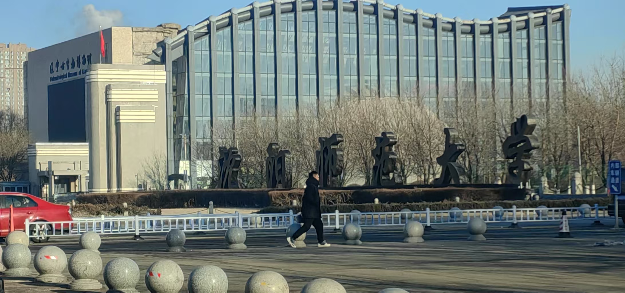 沈阳师范大学