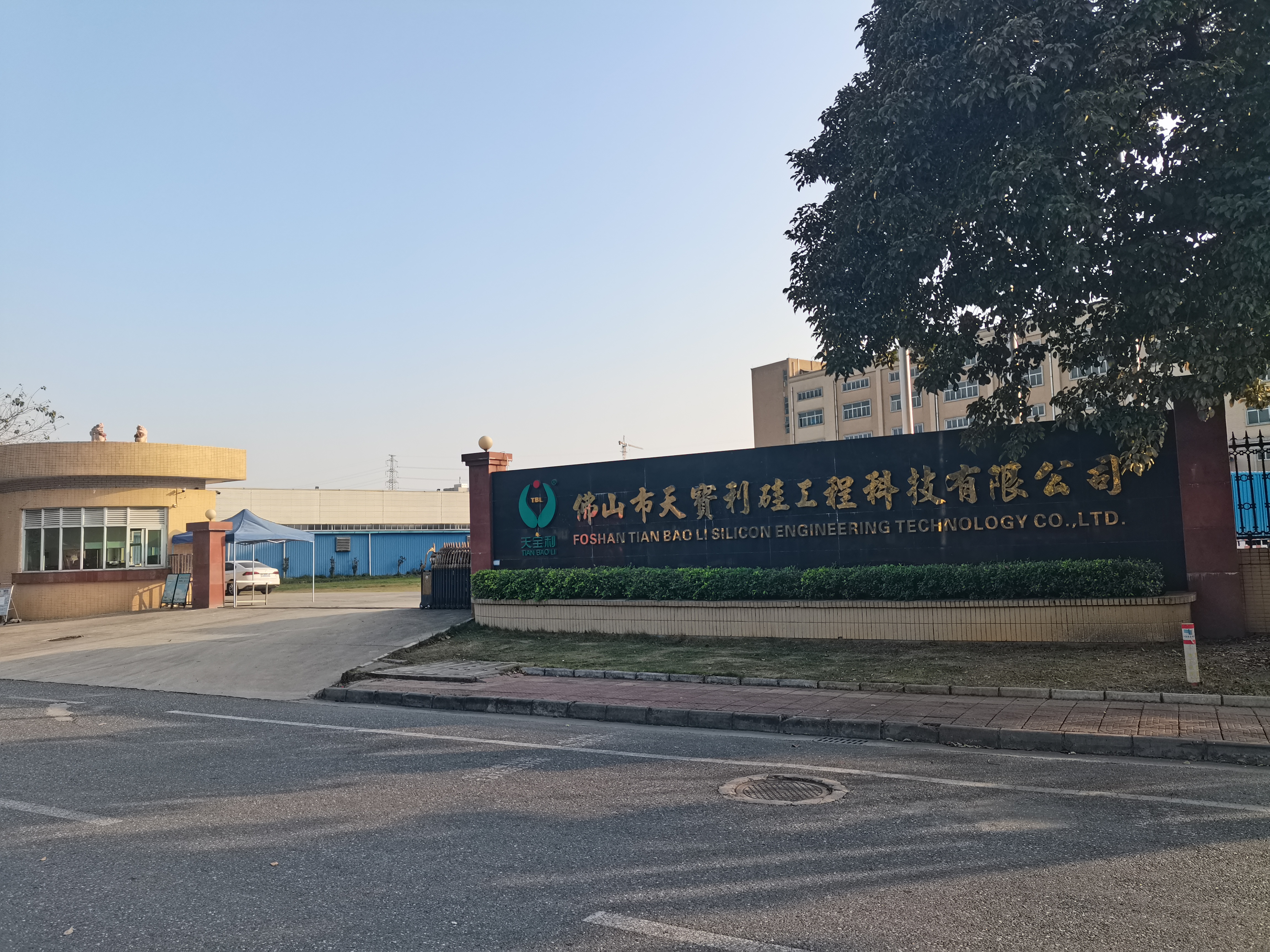 佛山市天宝利硅工程科技有限公司