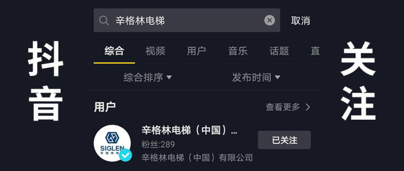 “辛格林电梯”拍了拍你：我们的抖音号你关注了没？