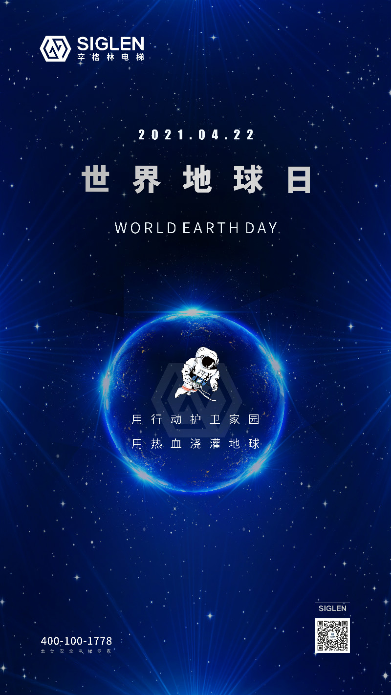 世界地球日 | 与自然和谐共生，辛格林电梯在行动