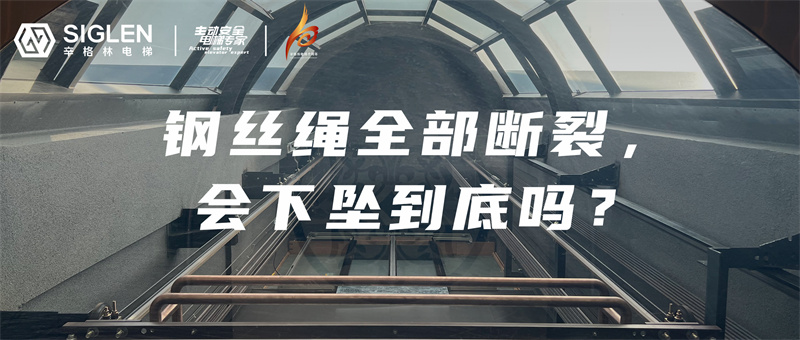 电梯钢丝绳全部断裂，会下坠到底？现场实验揭秘真相！