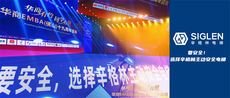 辛格林电梯独家冠名覆盖多圈层的周年庆盛会，品牌势能强劲！