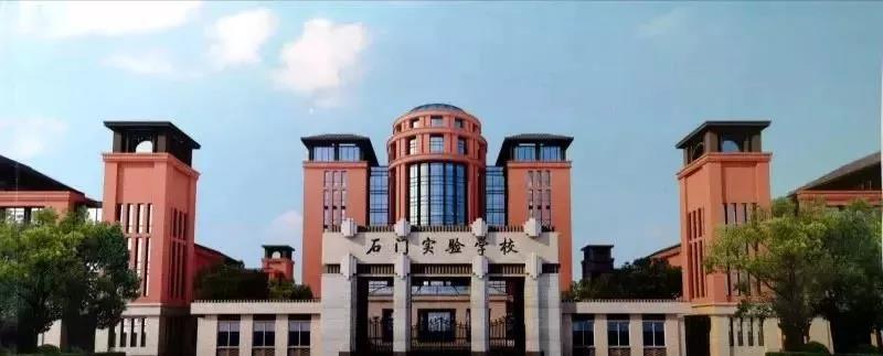 石门实验学校1.jpg