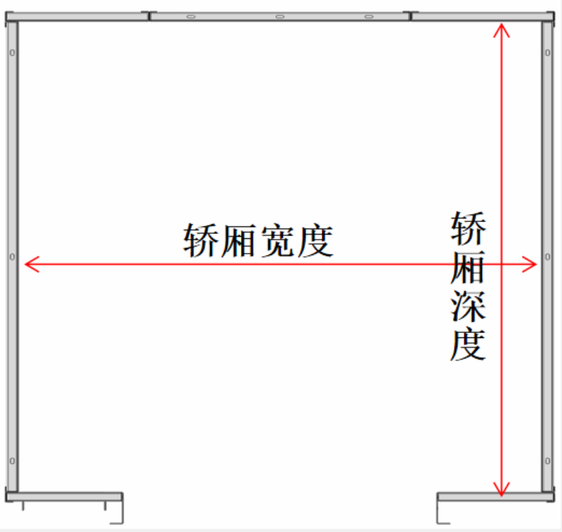 电梯轿厢尺寸