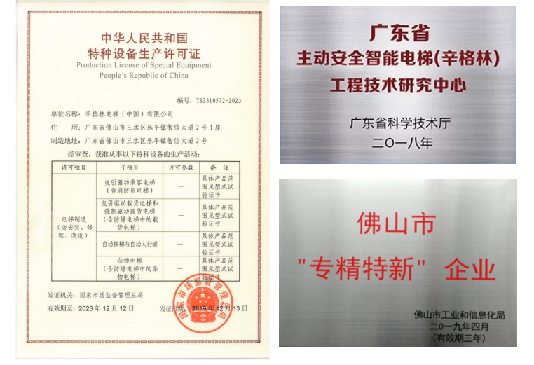 辛格林电梯荣誉