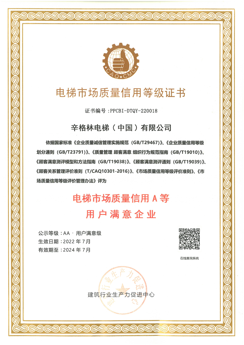 电梯市场质量信用等级证书（AA）2022-8-8(1)(1).png