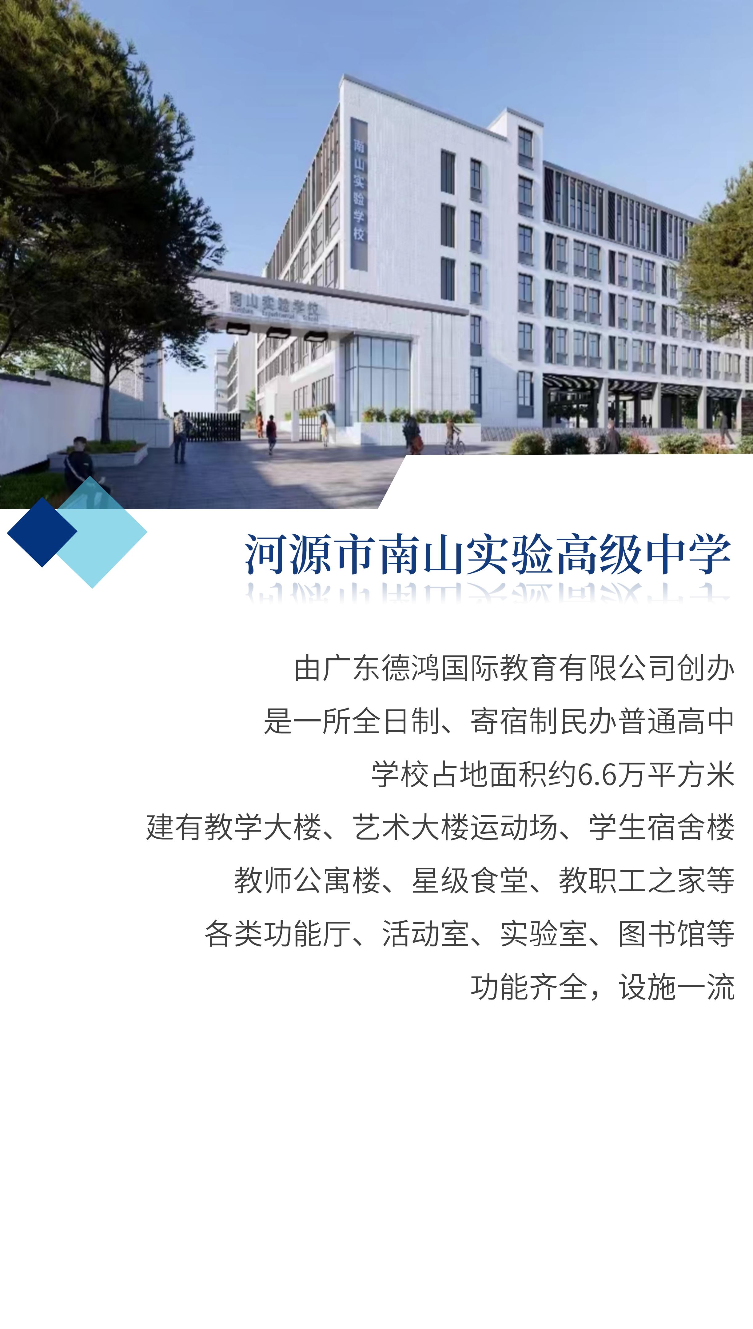 河源市南山实验高级中学_01.jpg